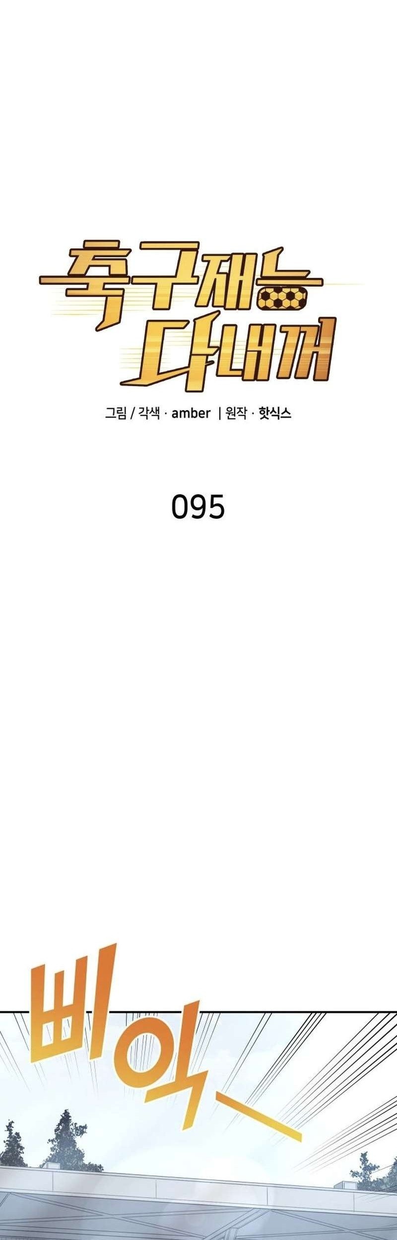 All Football Talents Are Mine Chapter 95 Gambar 7