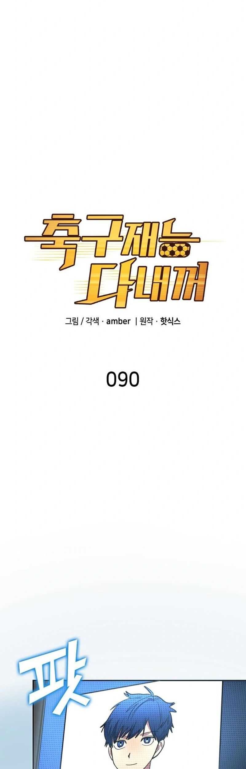 All Football Talents Are Mine Chapter 90 Gambar 9