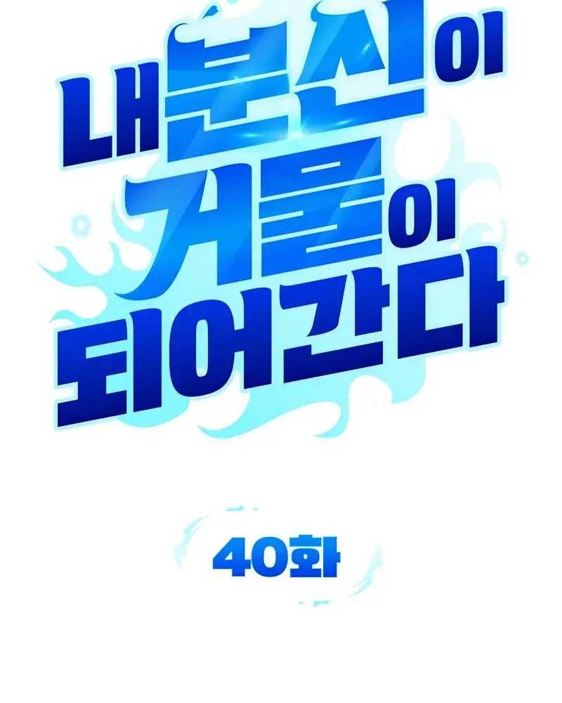 All My Alter Egos Are Tycoons Chapter 40 Gambar 29