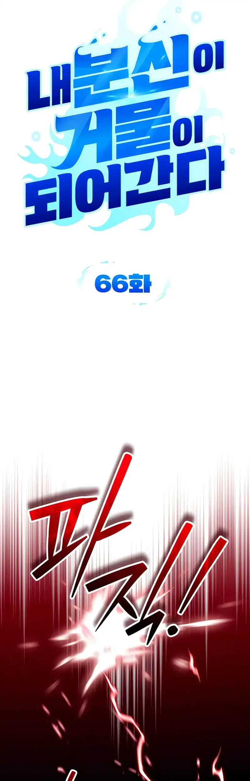 All My Alter Egos Are Tycoons Chapter 66 Gambar 14