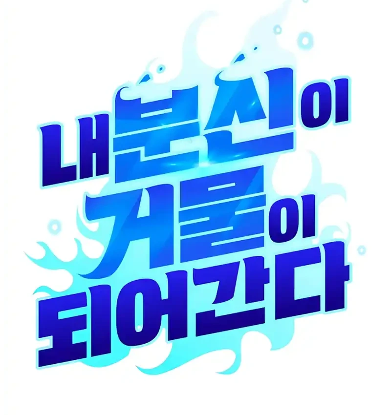 All My Alter Egos Are Tycoons Chapter 69 Gambar 11