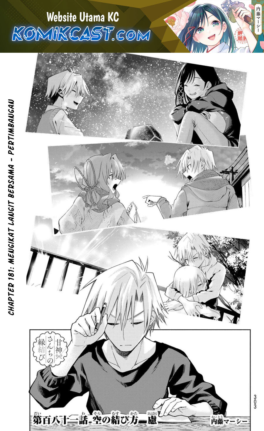 Komik Amagami-san Chi no Enmusubi Chapter 181 gambar nomor 1