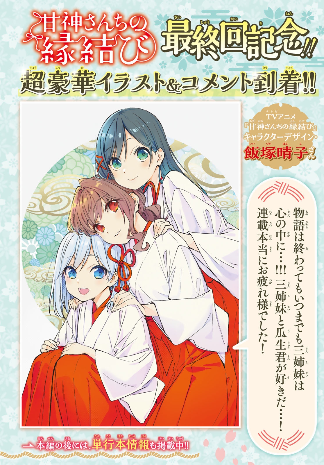 Amagami-san Chi no Enmusubi Chapter 194 Gambar 4