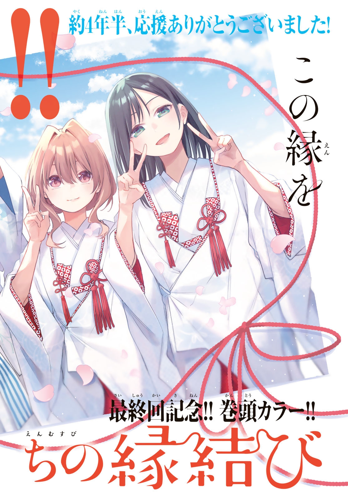 Manga Amagami-san Chi no Enmusubi Chapter 194 gambar nomor 2