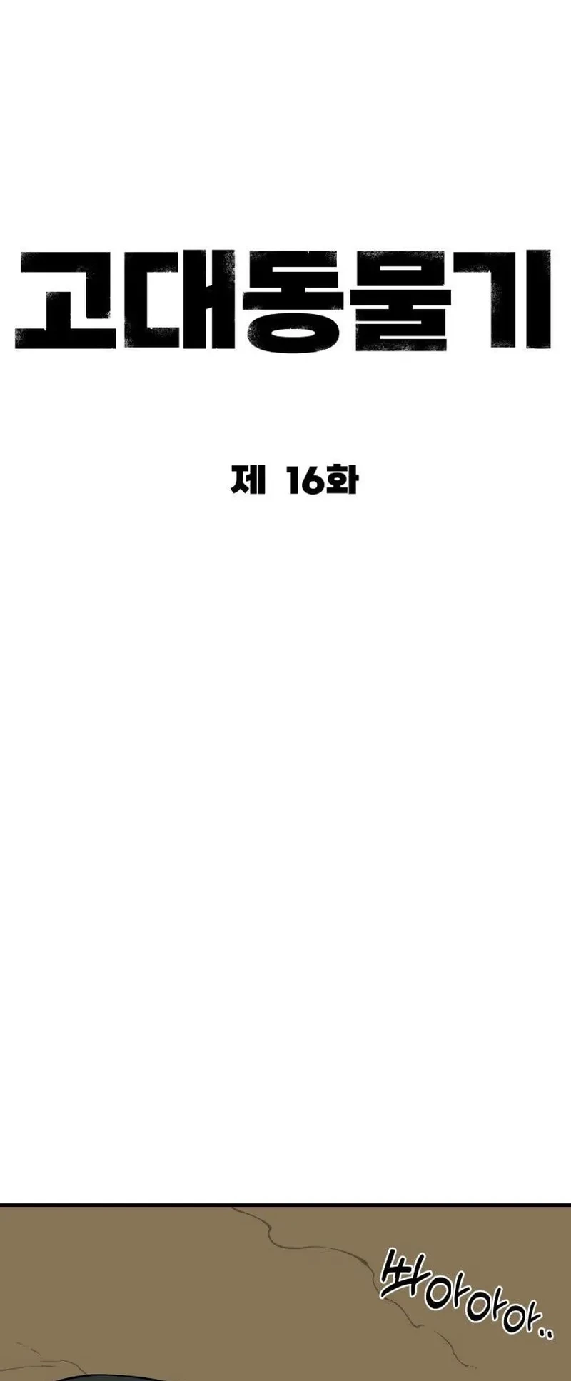 Ancient Animals Chapter 16 Gambar 24