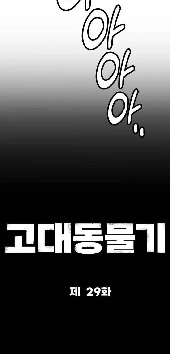 Ancient Animals Chapter 29 Gambar 4