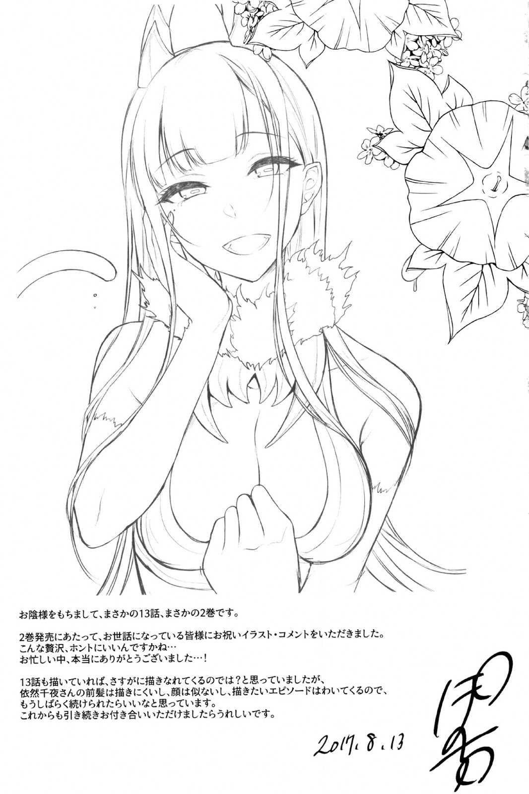 Ane Naru Mono Chapter 15.5 Gambar 49