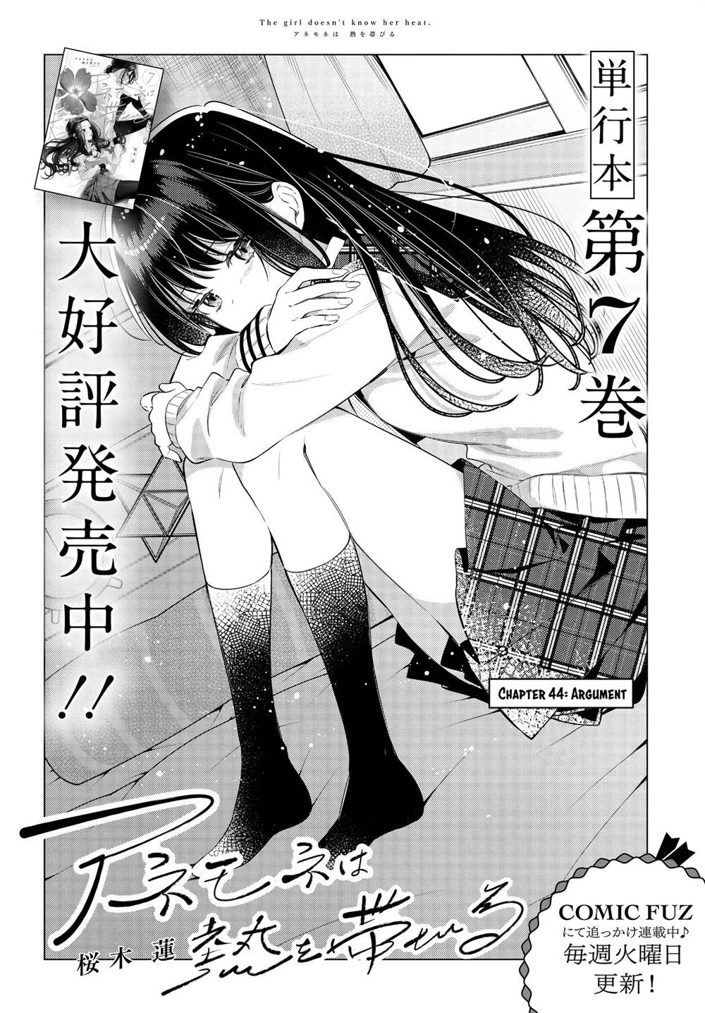 Manga Anemone wa Netsu o Obiru Chapter 44 gambar nomor 2