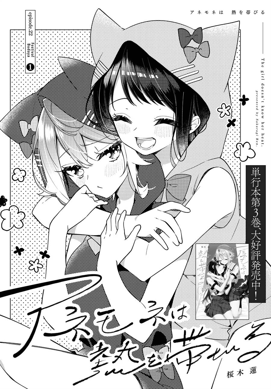 Anemone wa Netsu o Obiru Chapter 22 Gambar 3