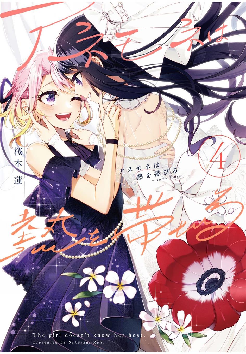 Komik Anemone wa Netsu o Obiru Chapter 24 gambar nomor 1
