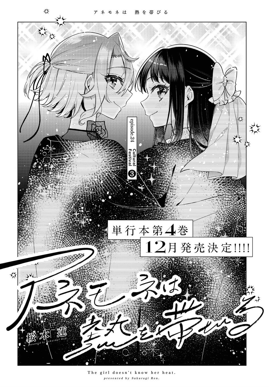 Manga Anemone wa Netsu o Obiru Chapter 24 gambar nomor 2
