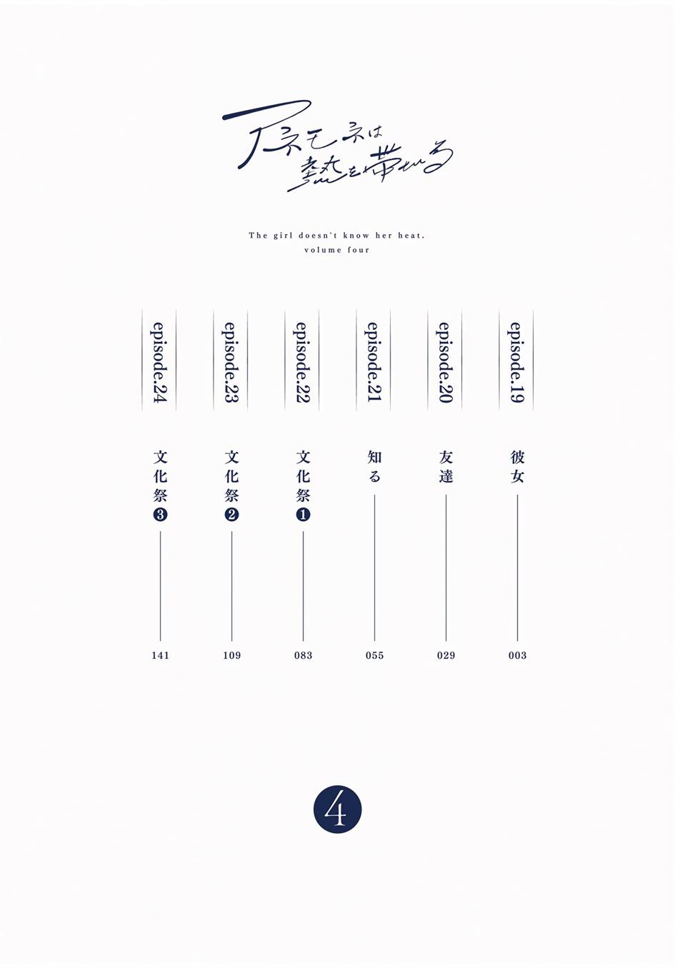 Anemone wa Netsu o Obiru Chapter 24 Gambar 3