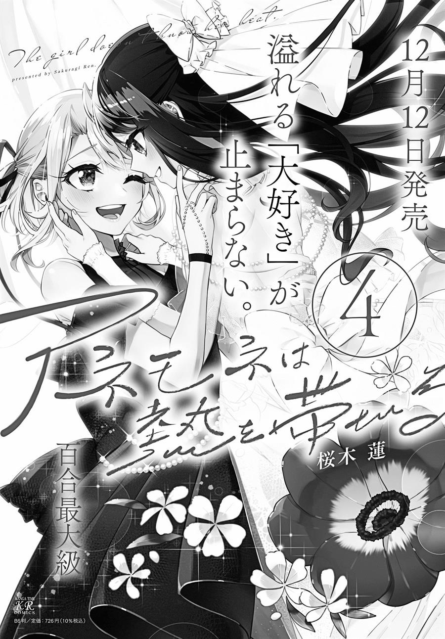 Anemone wa Netsu o Obiru Chapter 25 Gambar 26