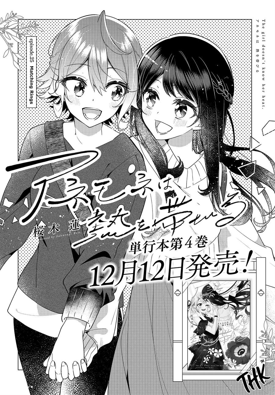 Anemone wa Netsu o Obiru Chapter 25 Gambar 3