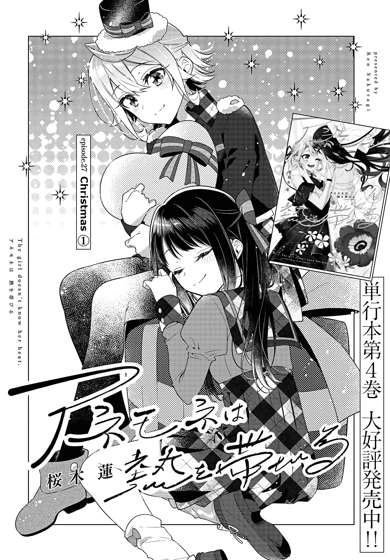 Manga Anemone wa Netsu o Obiru Chapter 27 gambar nomor 2