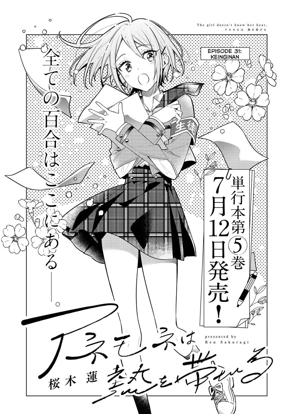 Anemone wa Netsu o Obiru Chapter 31 Gambar 3