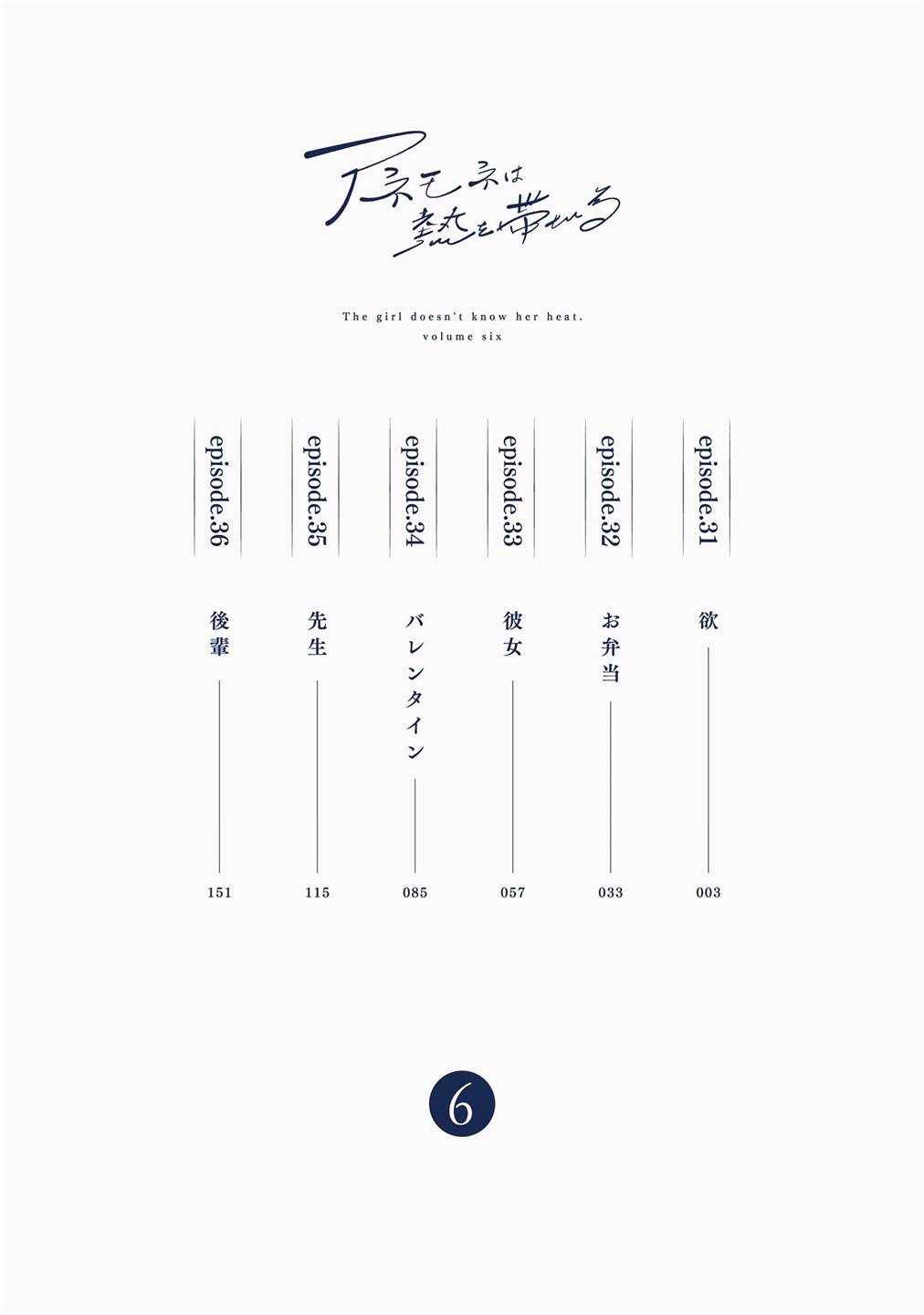 Anemone wa Netsu o Obiru Chapter 36 Gambar 3