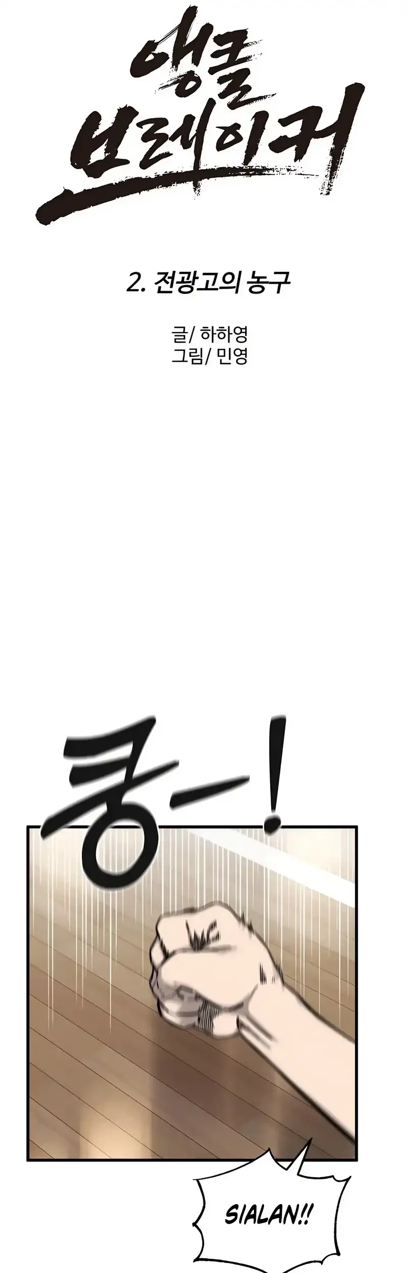 Ankle Breaker Chapter 2 Gambar 31