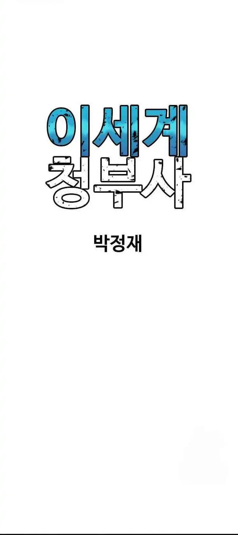 Another World Contractor Chapter 3 Gambar 38