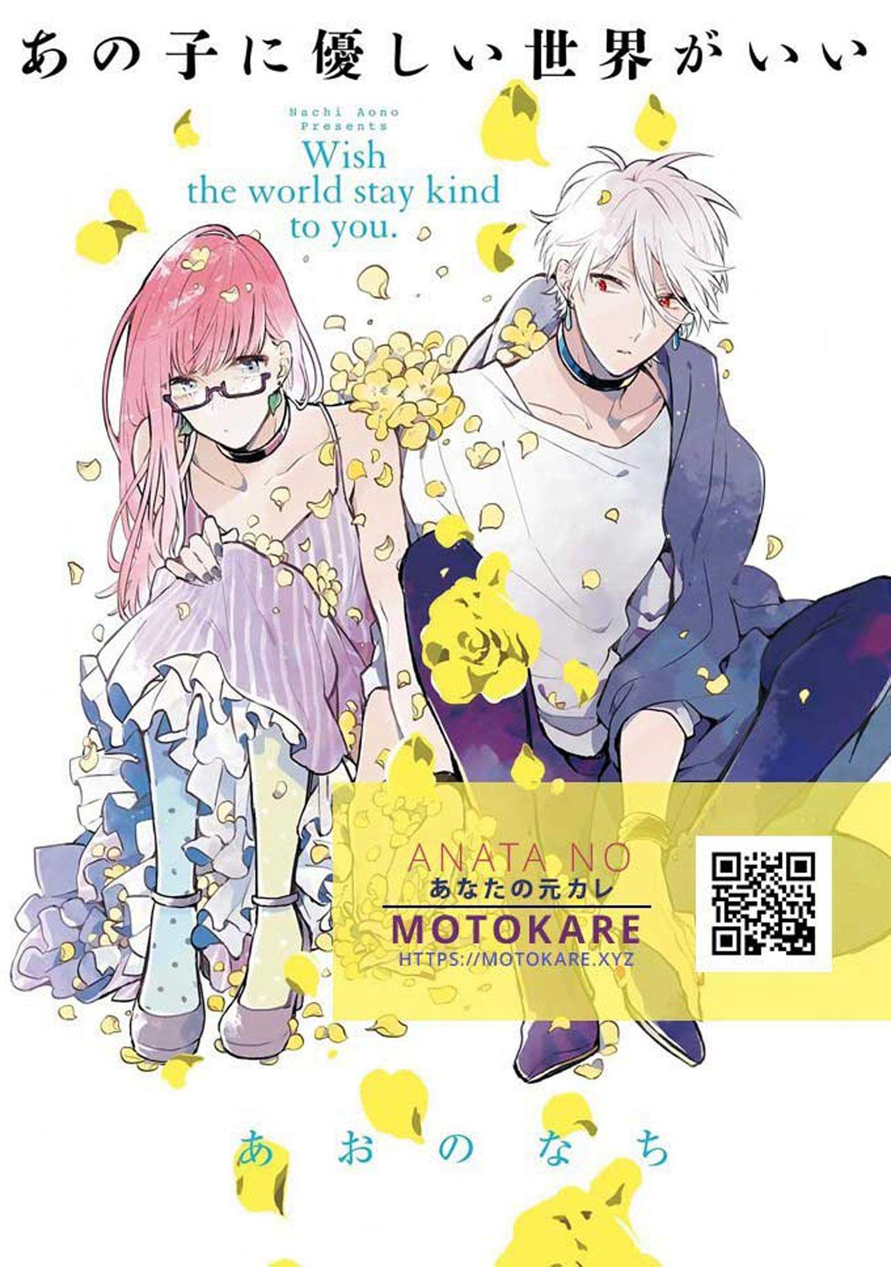 Manga Ano Ko ni Yasashii Sekai ga Ii Chapter 2 gambar nomor 2