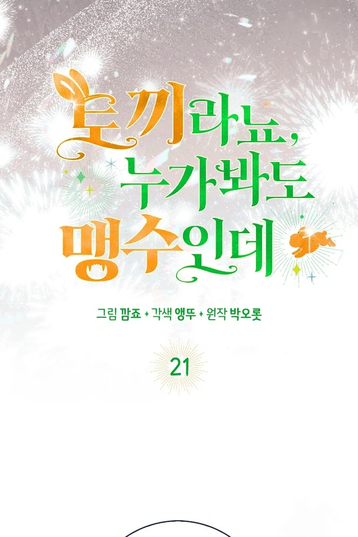 Anyone Can See It’s A Beast Chapter 21 Gambar 37