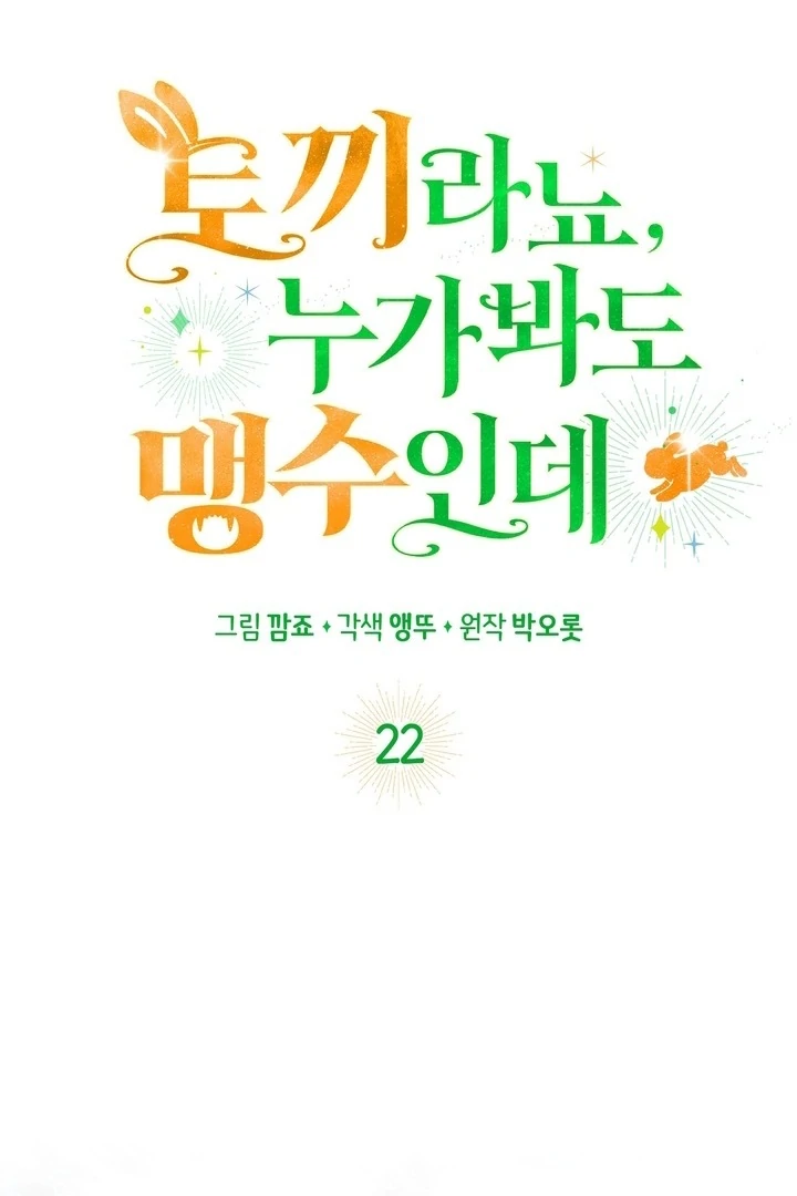 Anyone Can See It’s A Beast Chapter 22 Gambar 43