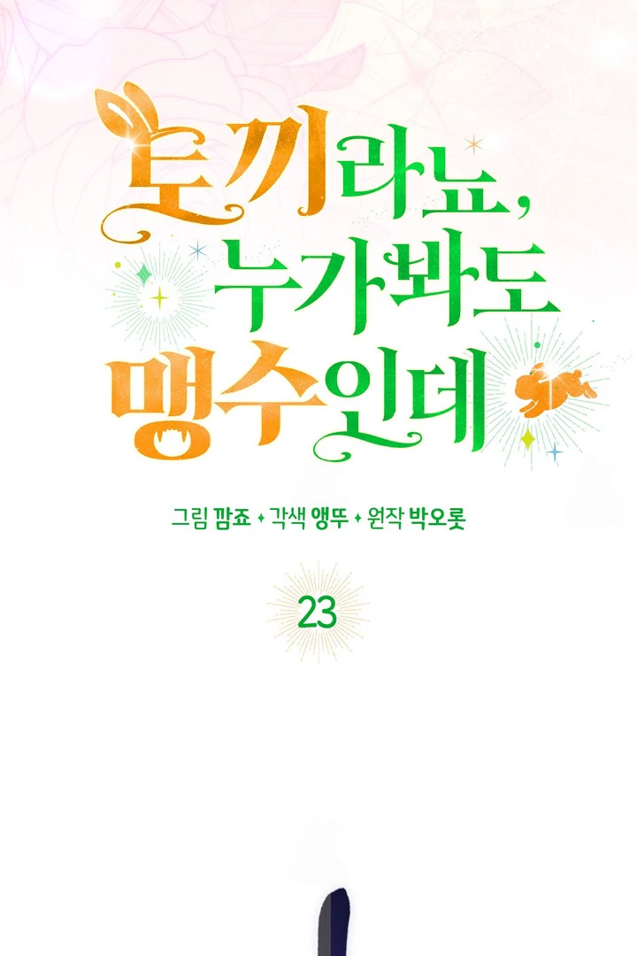 Anyone Can See It’s A Beast Chapter 23 Gambar 50