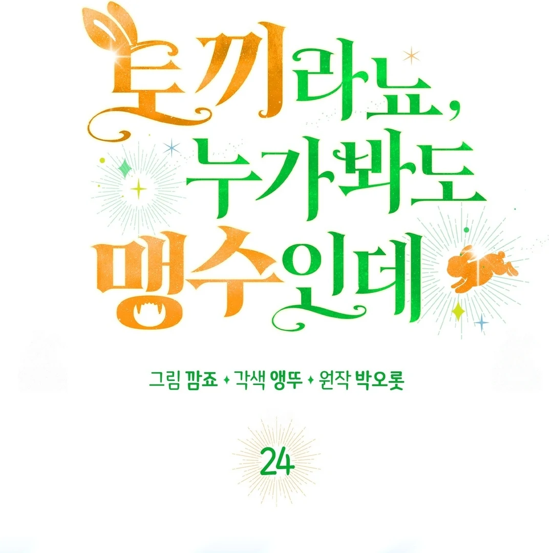 Anyone Can See It’s A Beast Chapter 24 Gambar 43