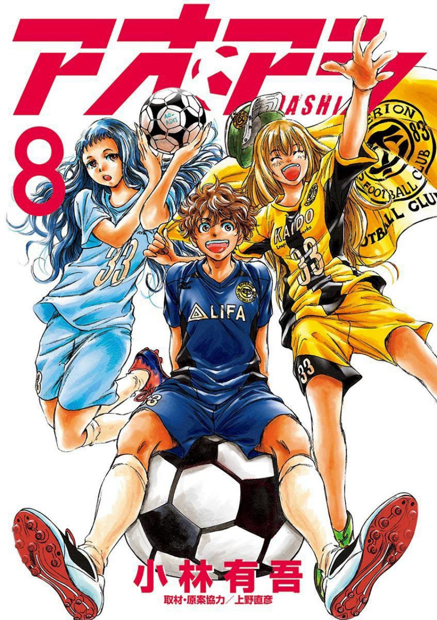 Ao Ashi Chapter 73 Gambar 3