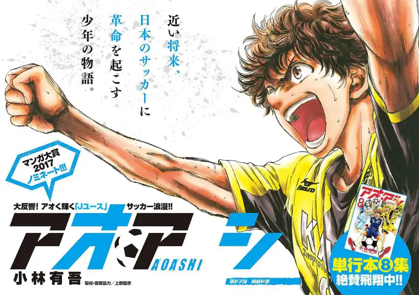 Komik Ao Ashi Chapter 87 gambar nomor 1