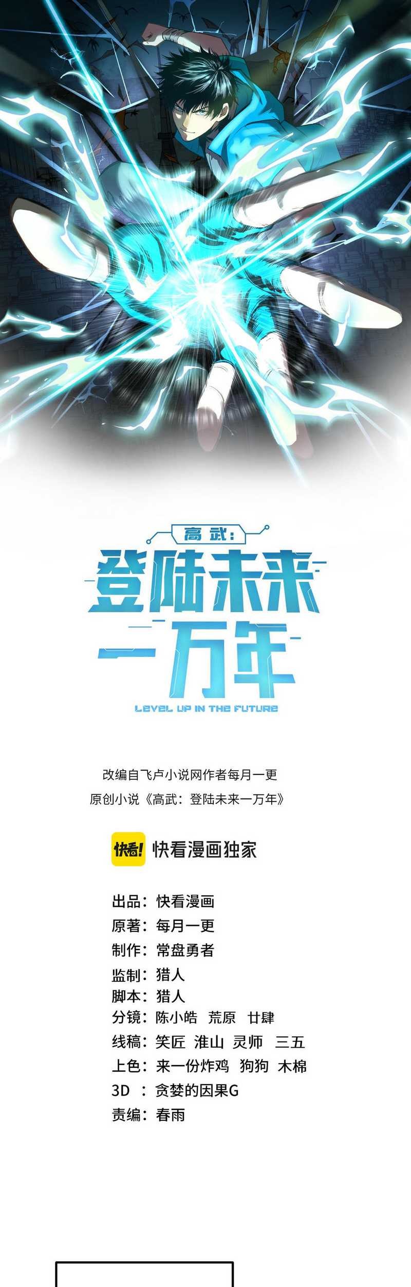 Apex Future Martial Arts Chapter 216 Gambar 3