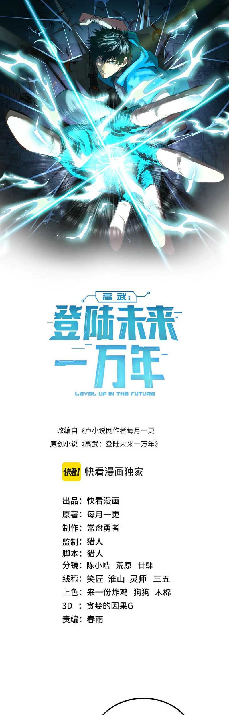 Apex Future Martial Arts Chapter 220 Gambar 3