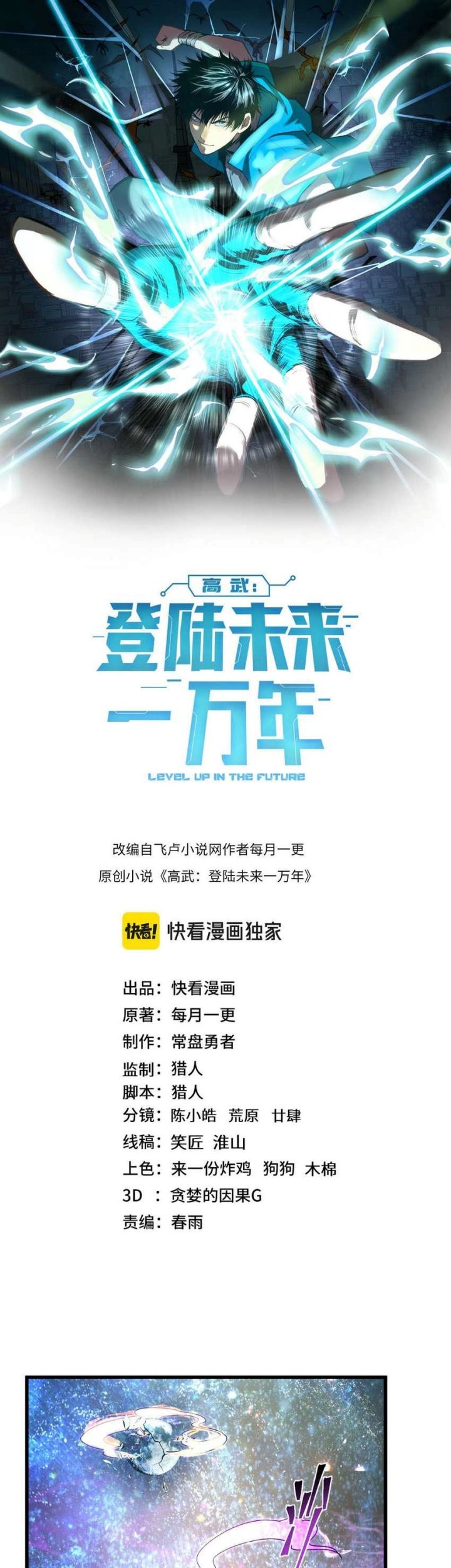 Apex Future Martial Arts Chapter 229 Gambar 3