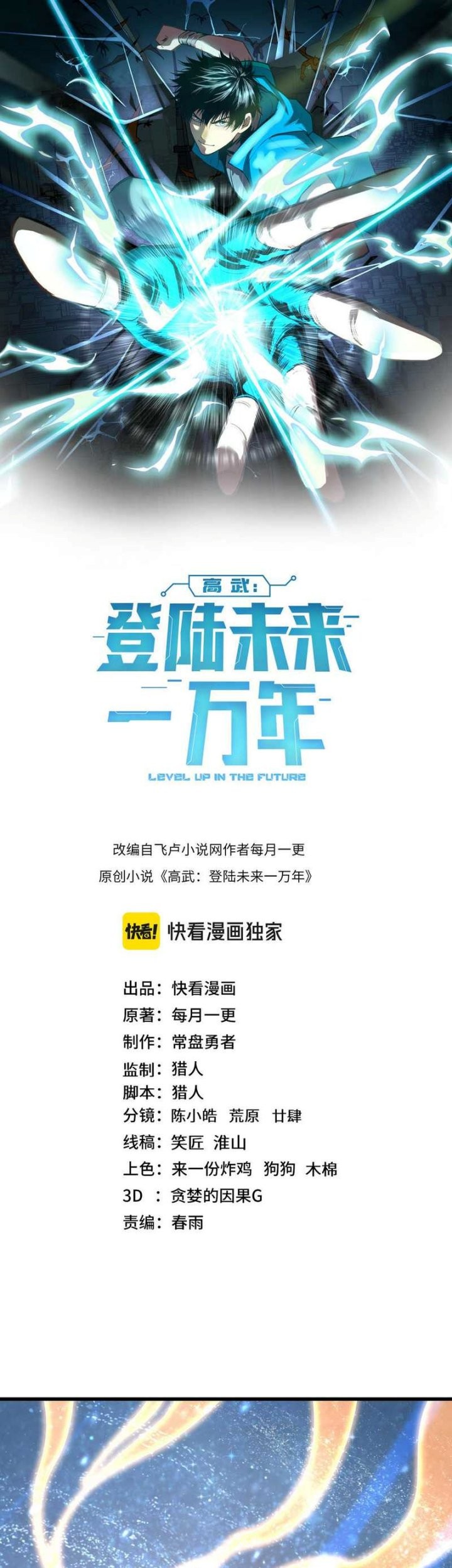 Manhua Apex Future Martial Arts Chapter 241 gambar nomor 2