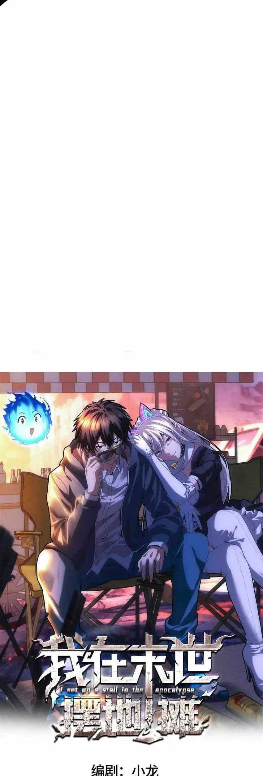 Manhua Apocalyptic Food stall Chapter 12 gambar nomor 2