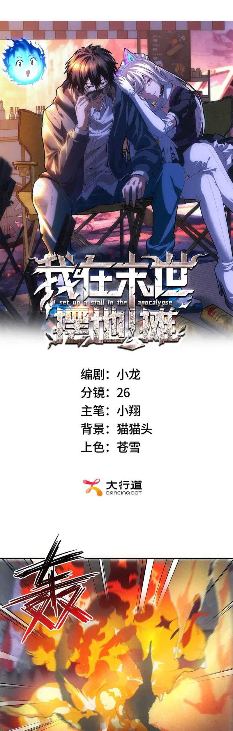 Manhua Apocalyptic Food stall Chapter 16 gambar nomor 2