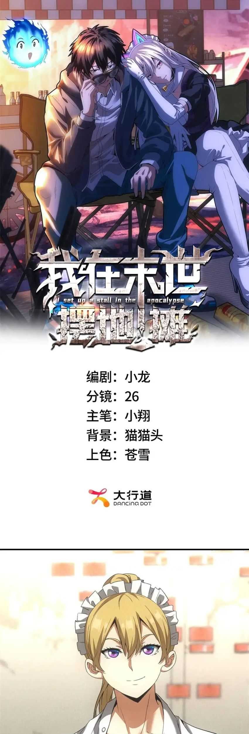 Manhua Apocalyptic Food stall Chapter 19 gambar nomor 2