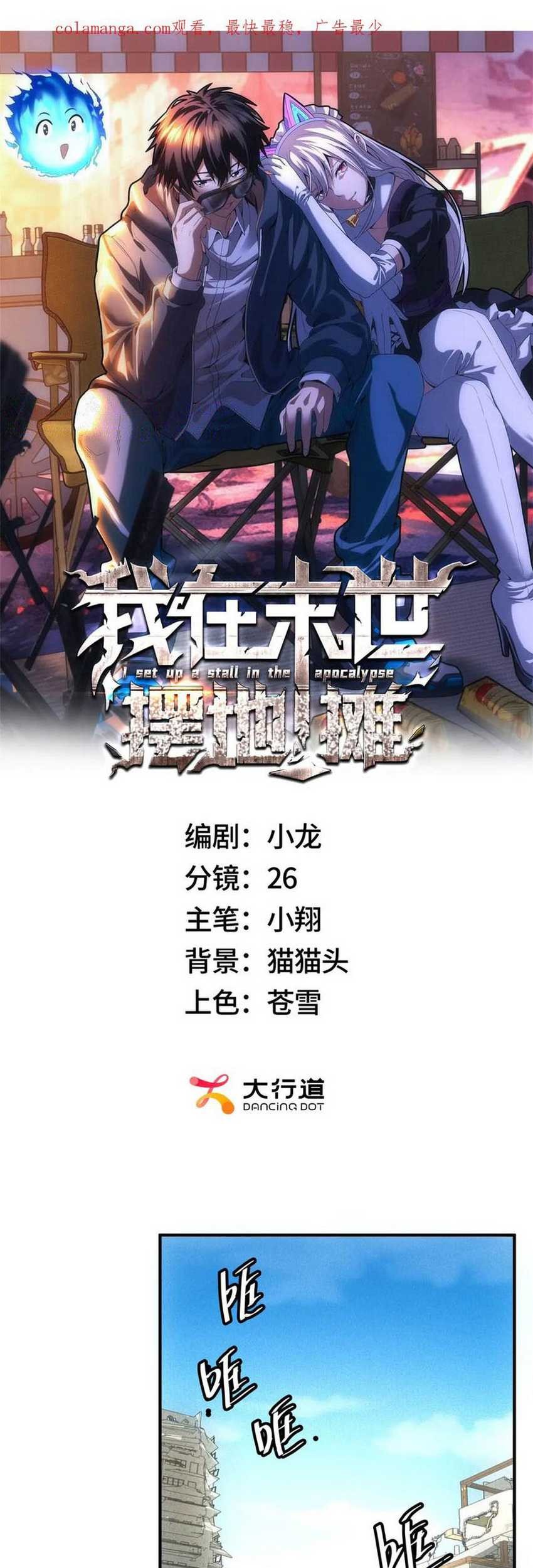 Manhua Apocalyptic Food stall Chapter 20 gambar nomor 2