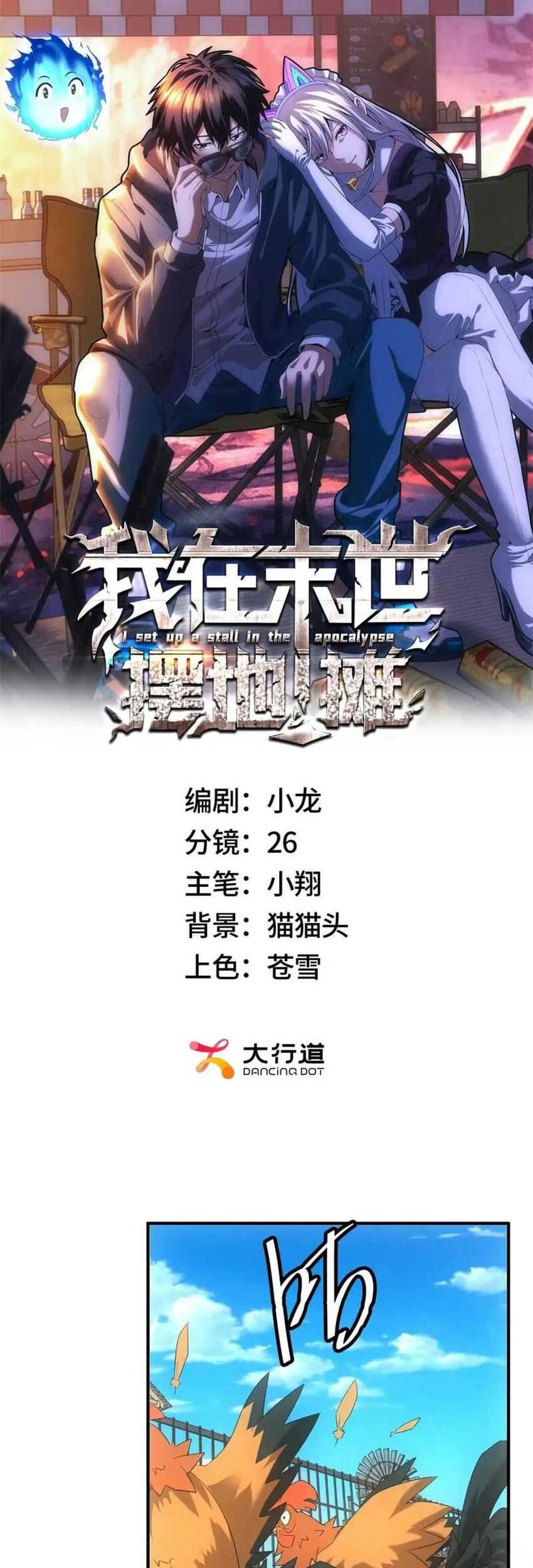 Manhua Apocalyptic Food stall Chapter 21 gambar nomor 2