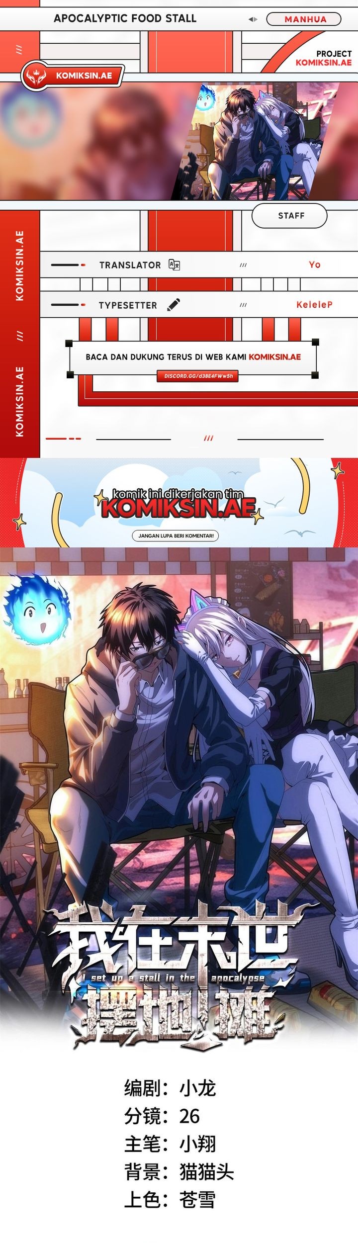 Komik Apocalyptic Food stall Chapter 55 gambar nomor 1