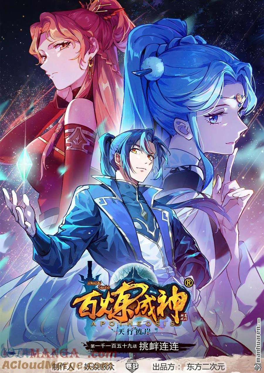 Komik Apotheosis Chapter 1167 gambar nomor 1