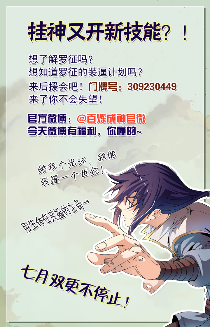 Apotheosis Chapter 51 Gambar 18