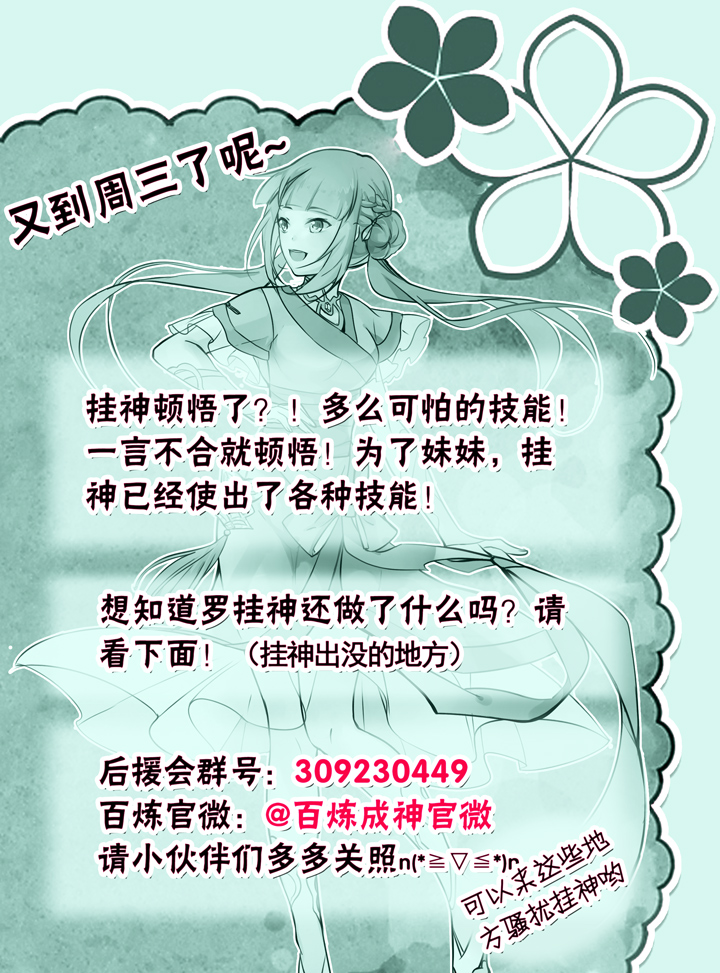 Apotheosis Chapter 52 Gambar 18