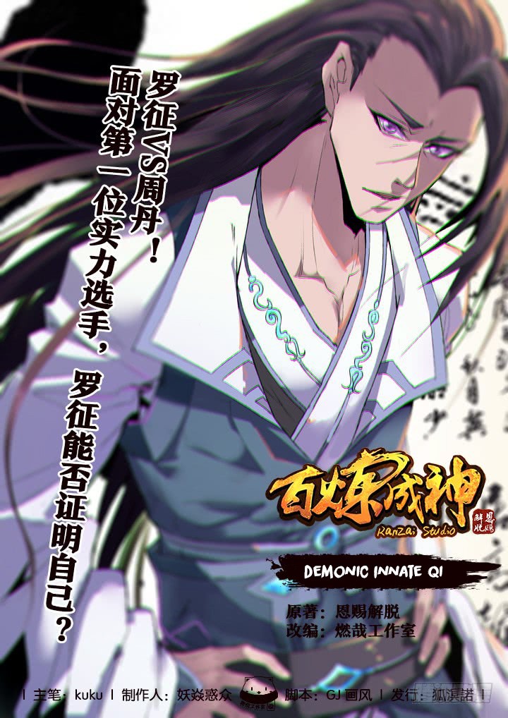 Manhua Apotheosis Chapter 60 gambar nomor 2