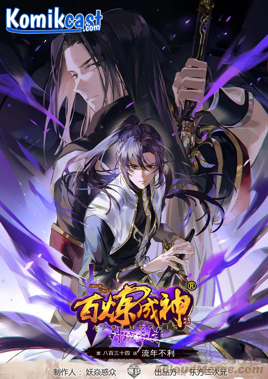 Manhua Apotheosis Chapter 842 gambar nomor 2