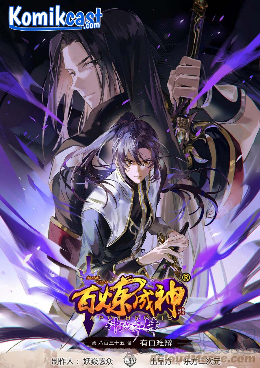 Manhua Apotheosis Chapter 843 gambar nomor 2