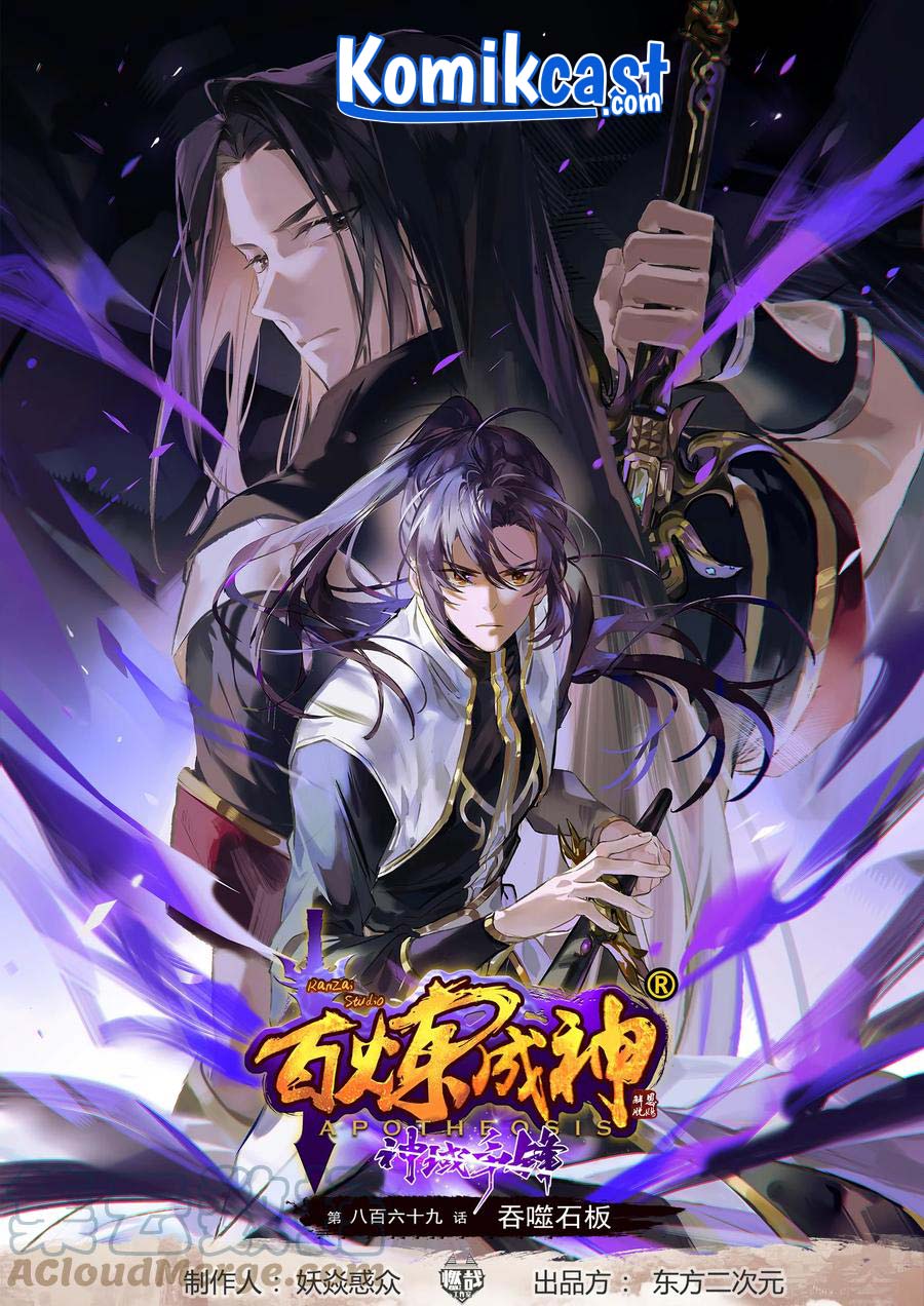 Komik Apotheosis Chapter 877 gambar nomor 1