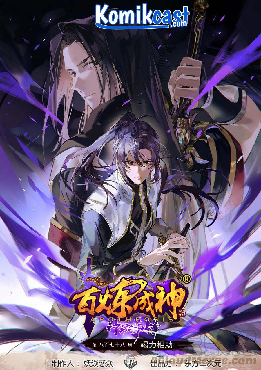 Komik Apotheosis Chapter 886 gambar nomor 1