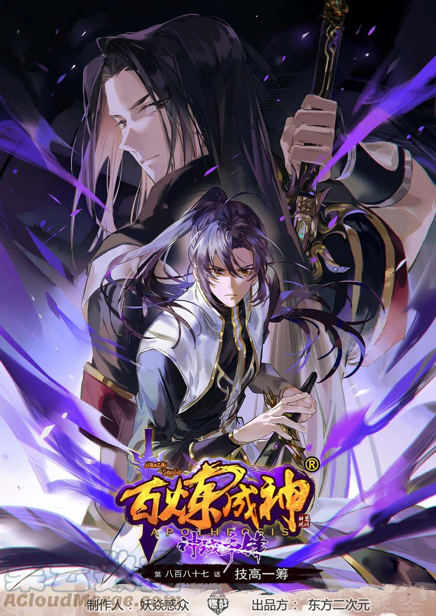 Komik Apotheosis Chapter 895 gambar nomor 1