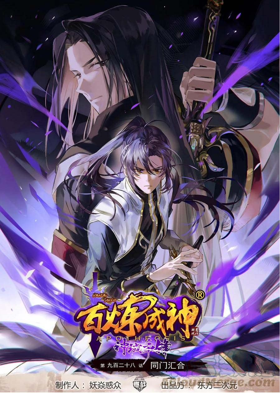 Komik Apotheosis Chapter 936 gambar nomor 1